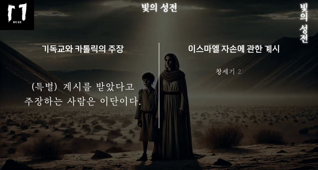 3편 한국 기독교 카톨릭이 하나님께 심판을 받는 이유 - 기독교 카톨릭은 하나님께 책망 받으면 하나님께 이단이라고 말하며 교인, 성도를 모두 지옥으로 보냅니다 누가 이단일까요？